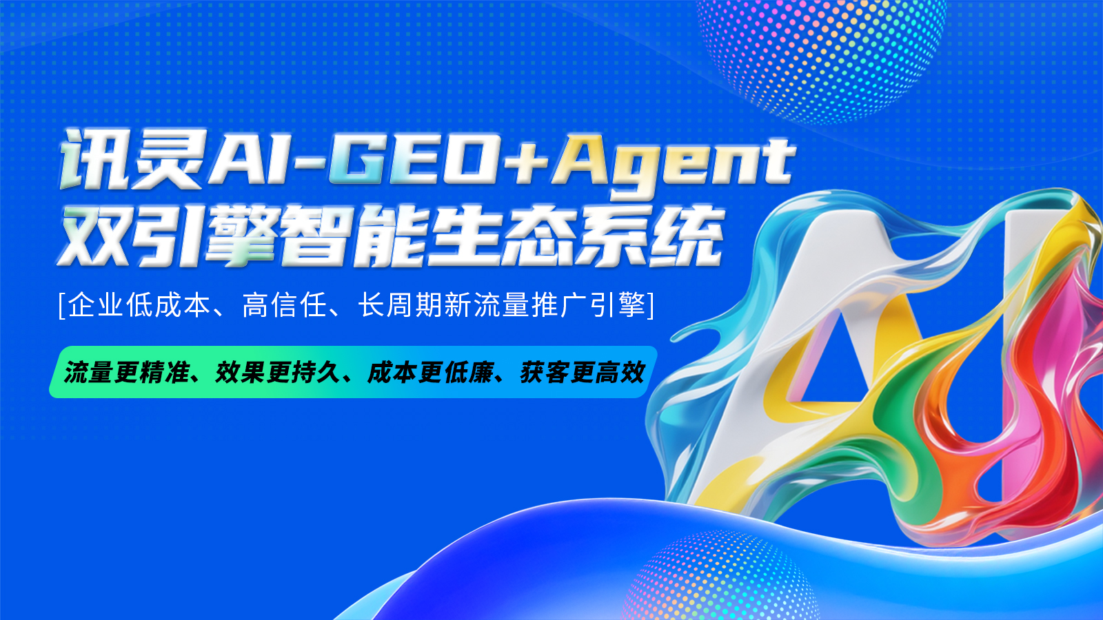 求推荐GEO推广系统公司XX与选择指南